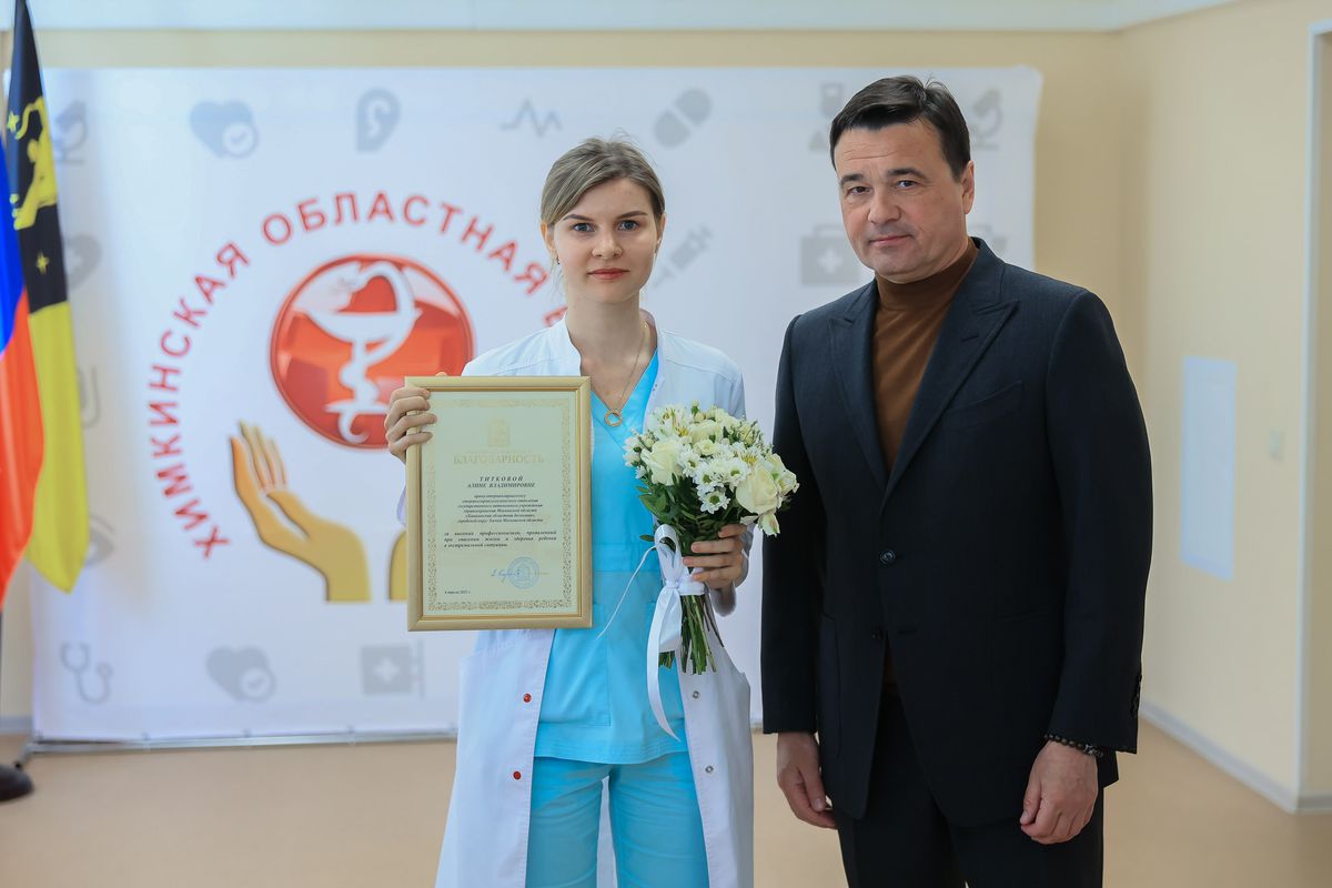 Андрей Воробьев губернатор московской области - Наградили врачей, которые спасли 11-летнюю Соню из Химок